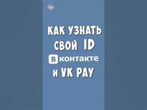 Проверка id ВКонтакте на телефоне