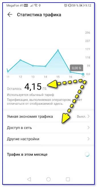 Проверьте, включена ли экономия трафика