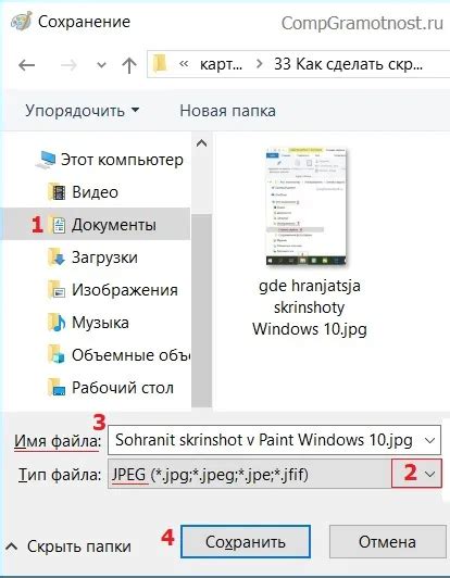 Проверьте, что скриншот сохранен в формате PNG на рабочий стол