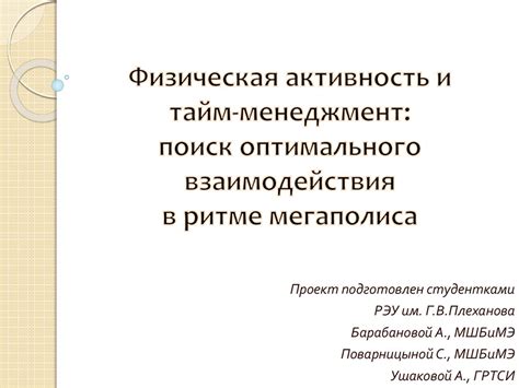 Проверьте активность и взаимодействия