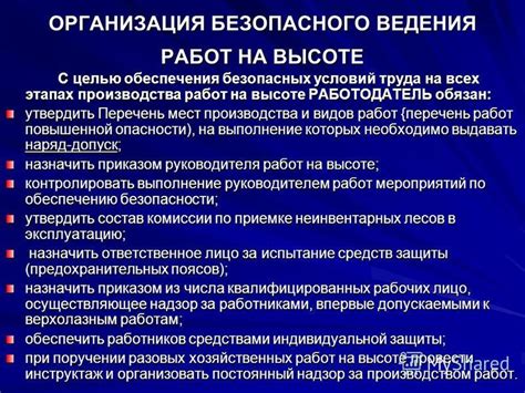 Проверьте безопасность перед началом работ