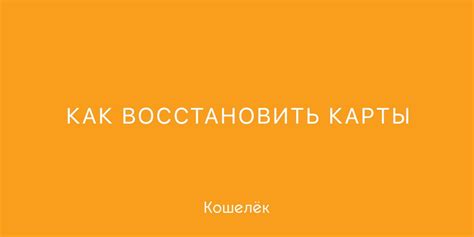 Проверьте ваш телефон и восстановите пароль