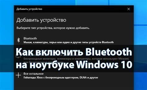 Проверьте включение Bluetooth на ноутбуке