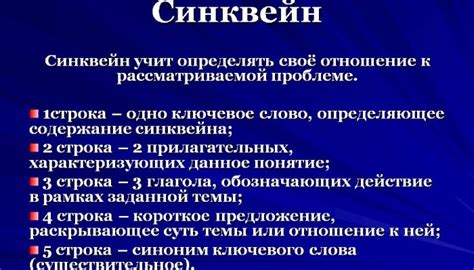 Проверьте и отредактируйте синквейн