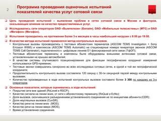 Проверьте качество связи и проведите тестовые вызовы