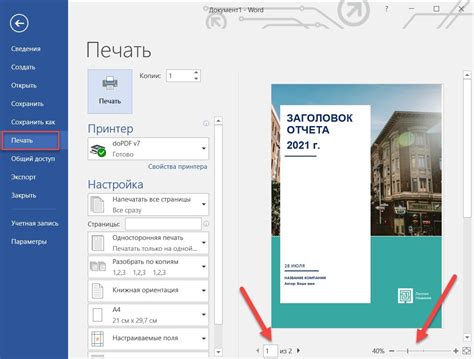 Проверьте корректность вылетов перед печатью в PDF