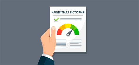 Проверьте кредитный отчет