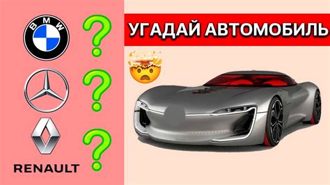 Проверьте марку автомобиля