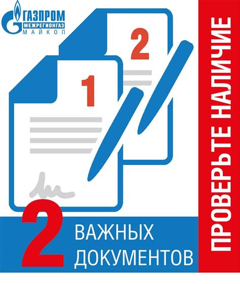 Проверьте наличие документов