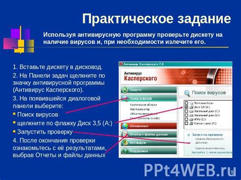 Проверьте наличие установленной антивирусной программы