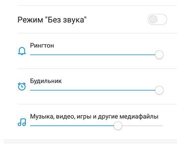 Проверьте настройки громкости на вашем устройстве