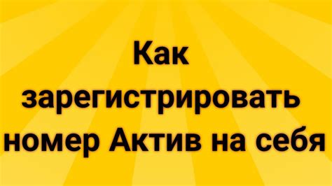 Проверьте номер Мегафон актив на счетчике автоматически