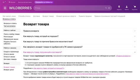 Проверьте правила возврата