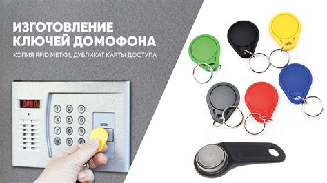 Проверьте работоспособность дубликата ключа домофона