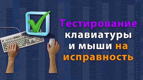 Проверьте работоспособность клавиатуры