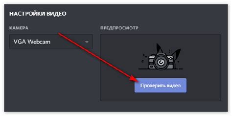 Проверьте работу камеры в Дискорде на компьютере