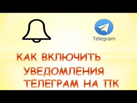 Проверьте работу уведомлений Телеграм