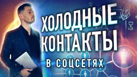 Проверьте сохраненные контакты в социальных сетях