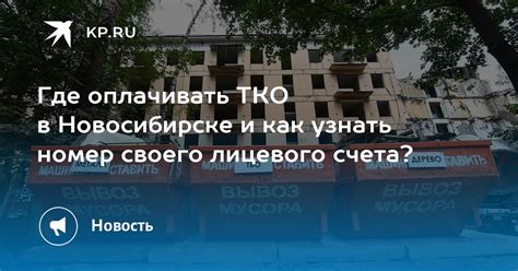 Проверьте статус своего лицевого счета