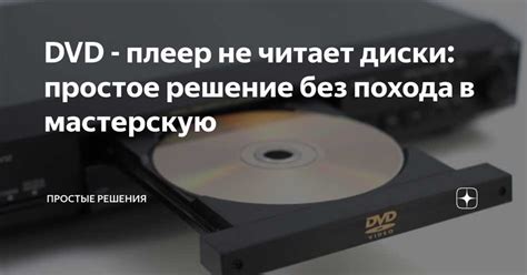 Проверьте функциональность CD-плеера