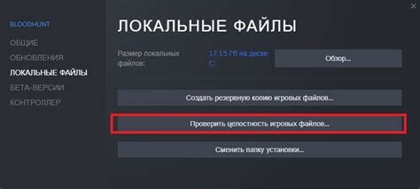 Проверьте целостность игровых файлов