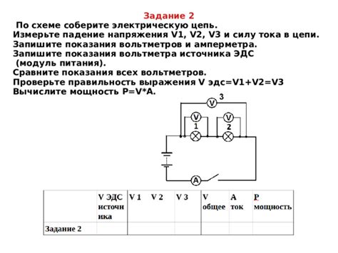 Проверьте электрическую цепь