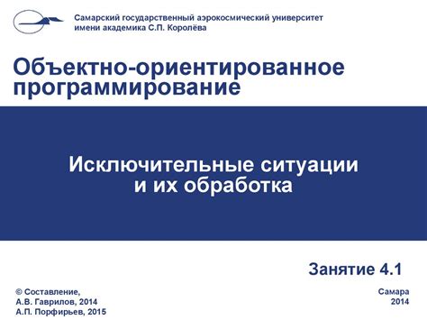 Проверяйте исключительные ситуации и обрабатывайте их правильно