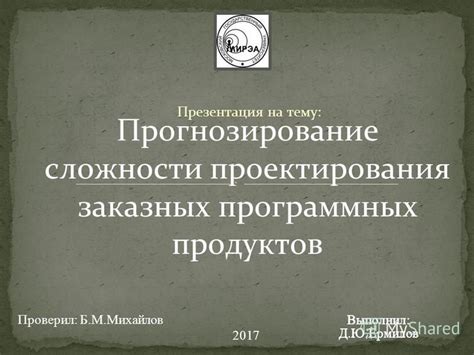 Прогнозирование сложности проекта