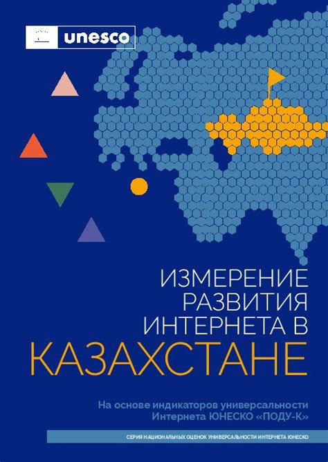 Прогнозы и обсуждения ситуации с интернетом в Казахстане