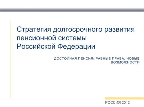 Прогнозы развития пенсионной системы после отмены баллов