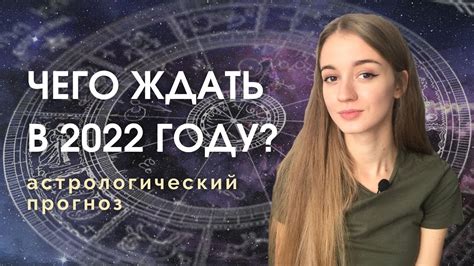 Прогноз на 2022 год