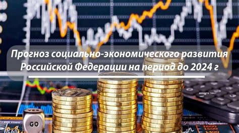 Прогноз развития России: возвращение рисковых 90-х