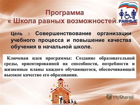 Программа и качество образования