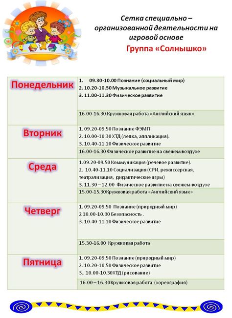 Программа и расписание занятий