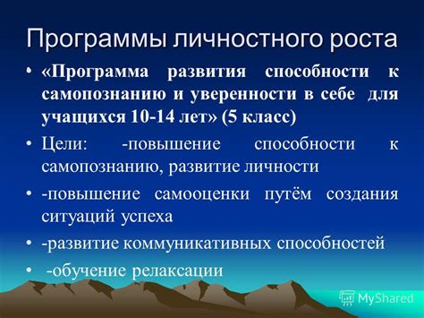 Программа личностного роста и развития: как достигать успеха в новой среде