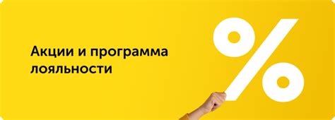 Программа лояльности и акции