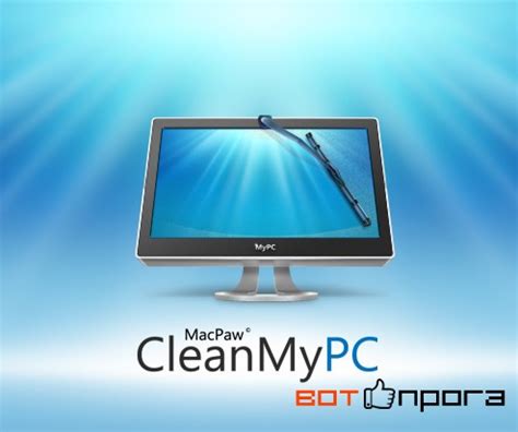 Программа 1: CleanMyPC