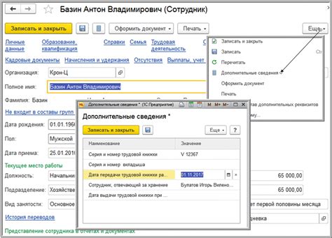 Программа 1С: ввод данных о сотруднике