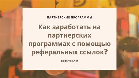 Программирование бота для отслеживания реферальных ссылок