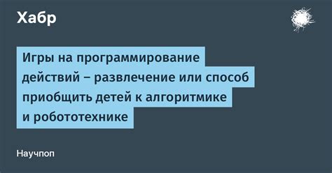 Программирование действий персонажа