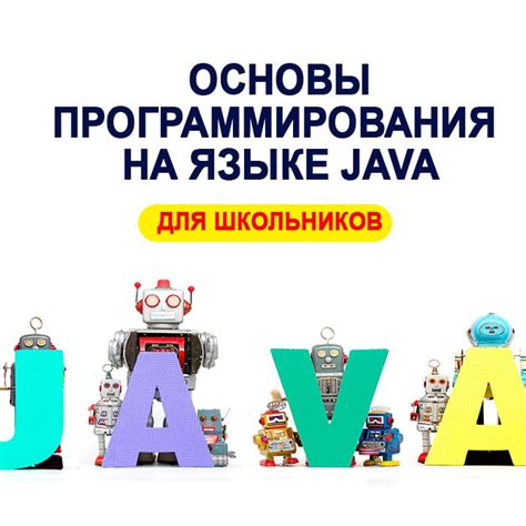 Программирование игры на языке Java