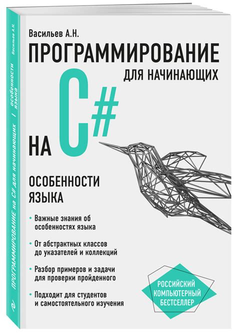 Программирование на C#: Основы и примеры