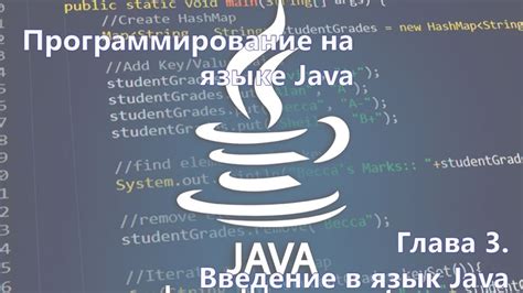 Программирование на Java: необходимый язык