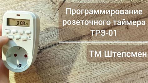 Программирование таймера: