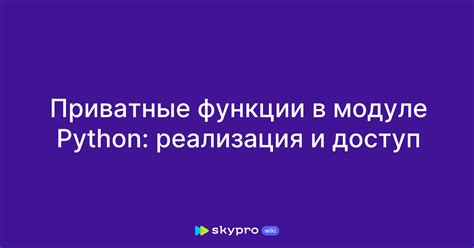 Программирование функции в модуле