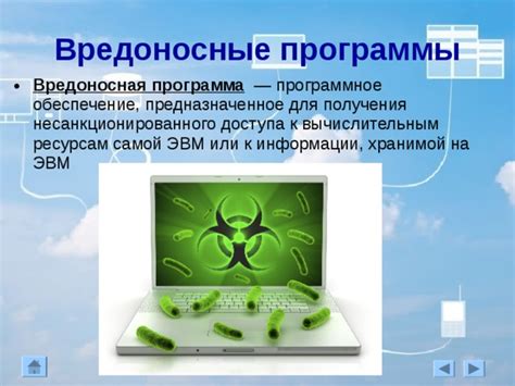 Программное вмешательство и вредоносные программы