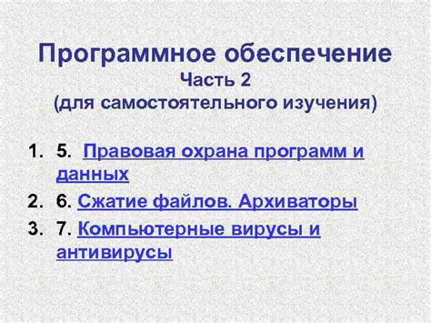 Программное обеспечение для самостоятельного ПДА