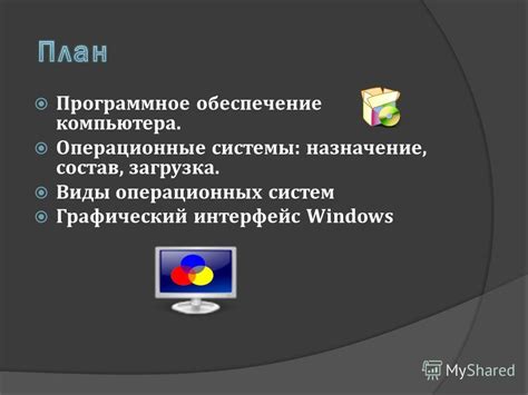 Программное обеспечение и загрузка системы