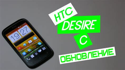 Программное обновление HTC