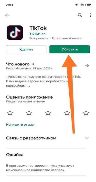 Программное обновление Tik Tok на iPhone